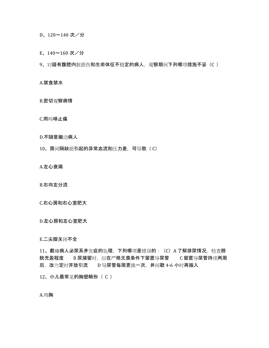 备考2025广东省深圳市梅林医院护士招聘每日一练试卷B卷含答案_第3页