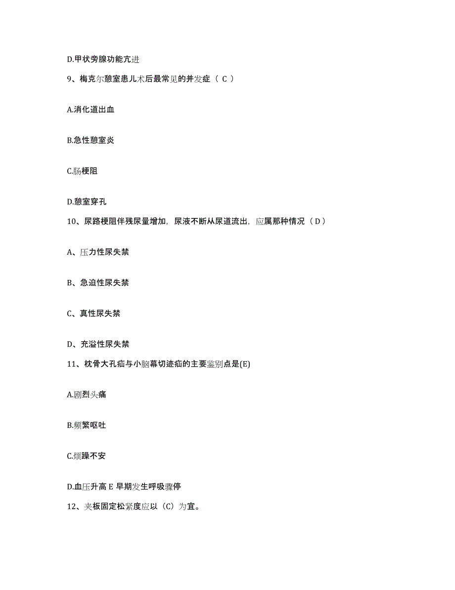 备考2025广东省深圳市宝安区中医院护士招聘测试卷(含答案)_第3页