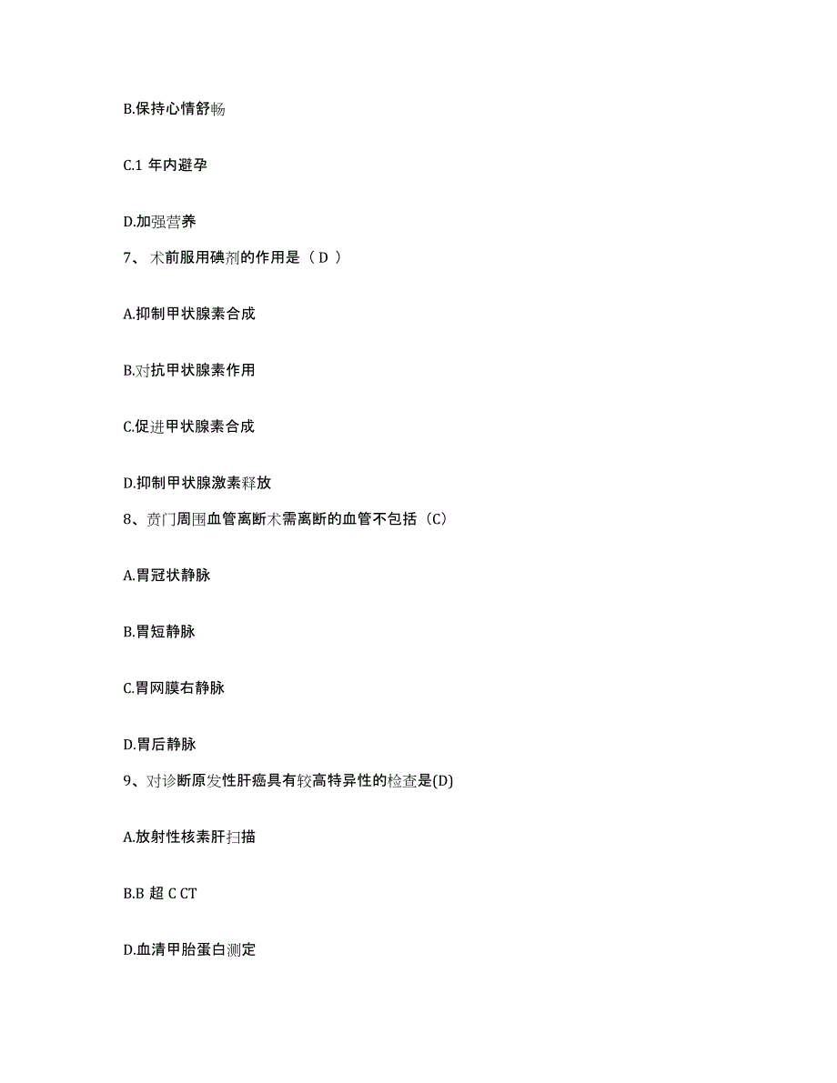 备考2025山东省成武县第三人民医院护士招聘提升训练试卷A卷附答案_第3页