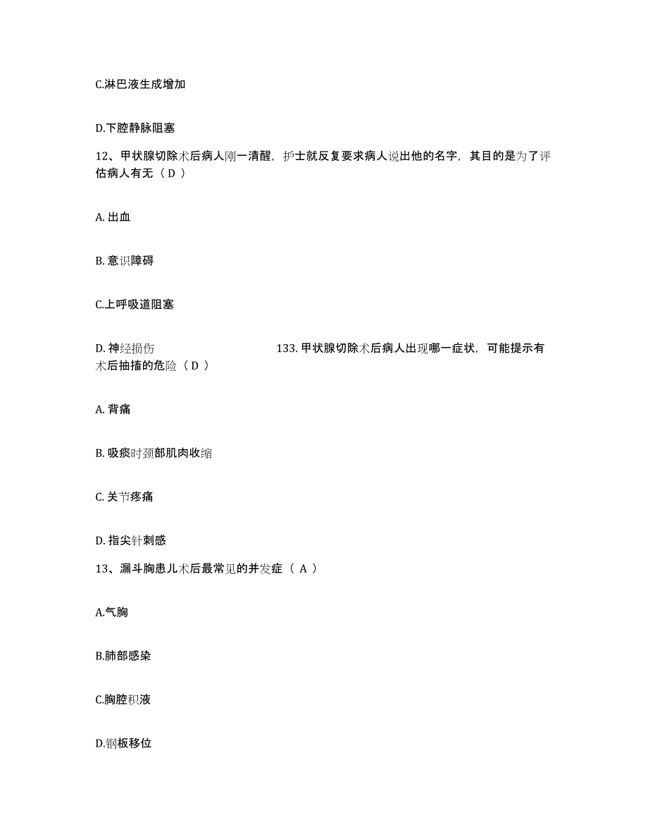 备考2025广西凭祥市人民医院护士招聘试题及答案_第4页