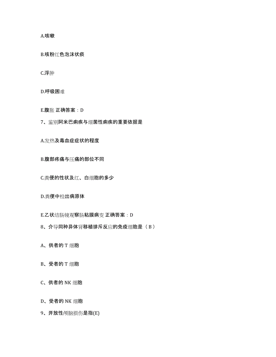 备考2025海南省昌江县海南铁矿职工医院护士招聘典型题汇编及答案_第2页