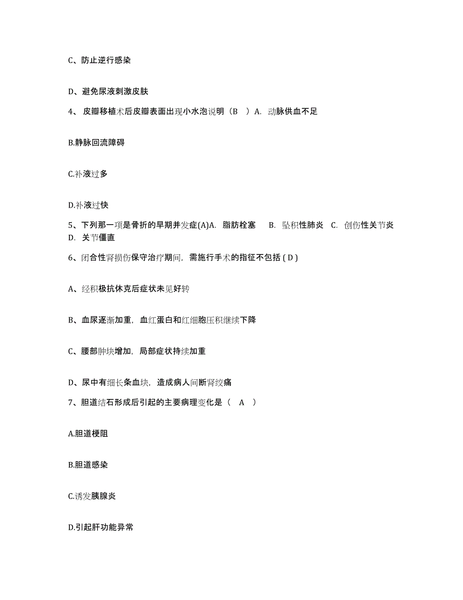 备考2025广东省梅州市梅江区红十字会医院护士招聘自我检测试卷B卷附答案_第2页