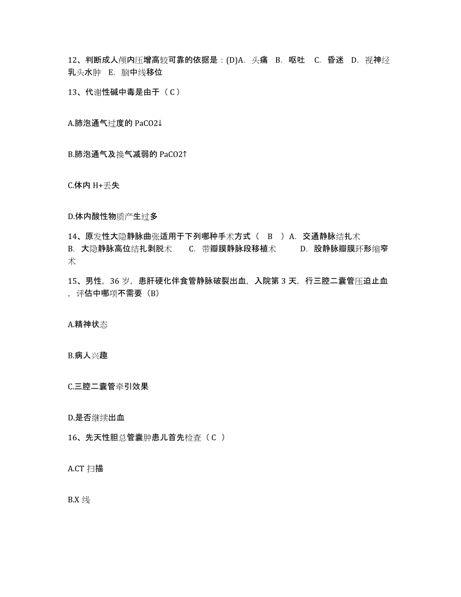 备考2025广东省深圳市蛇口联合医院护士招聘考前冲刺试卷B卷含答案_第3页