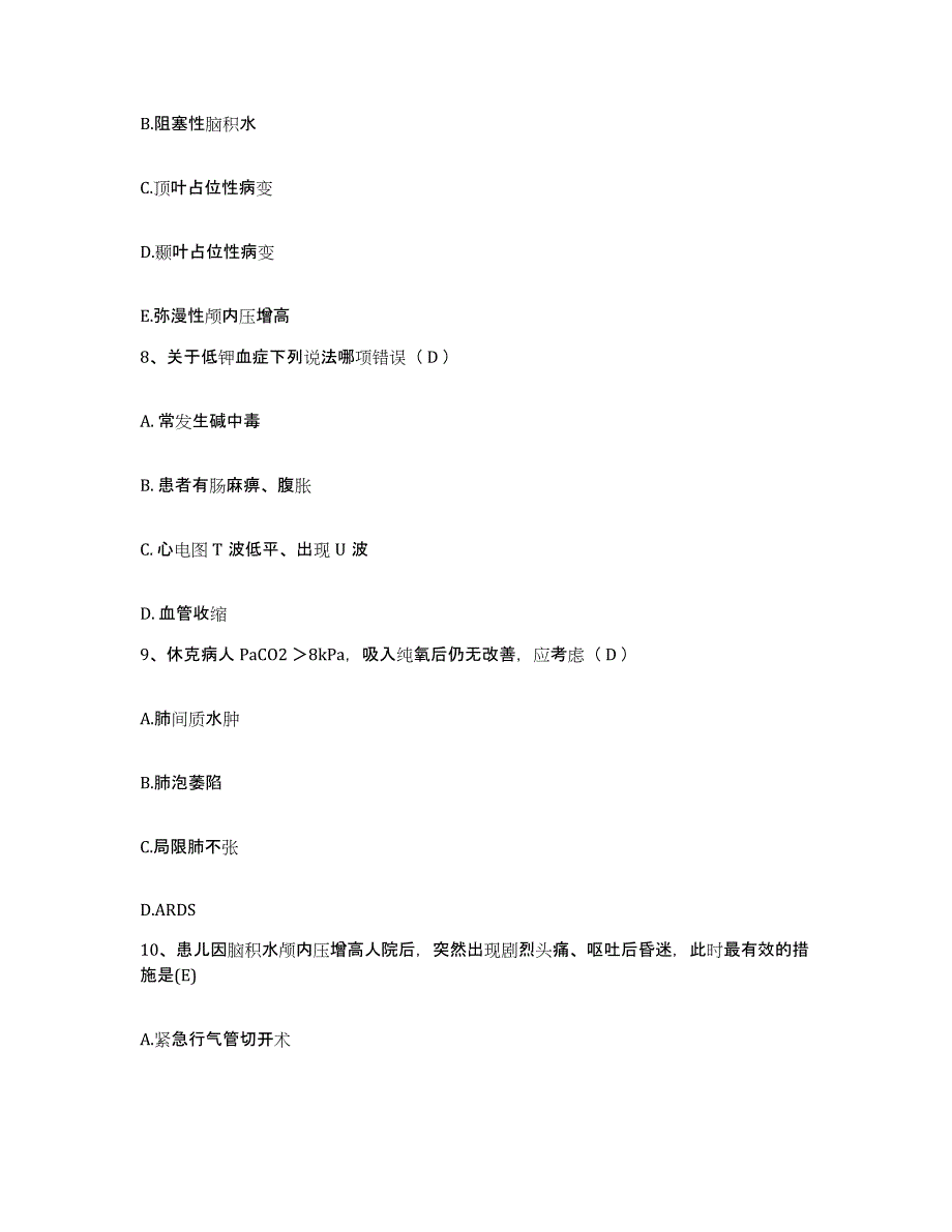 备考2025广东省珠海市香洲区妇幼保健院护士招聘能力测试试卷B卷附答案_第2页