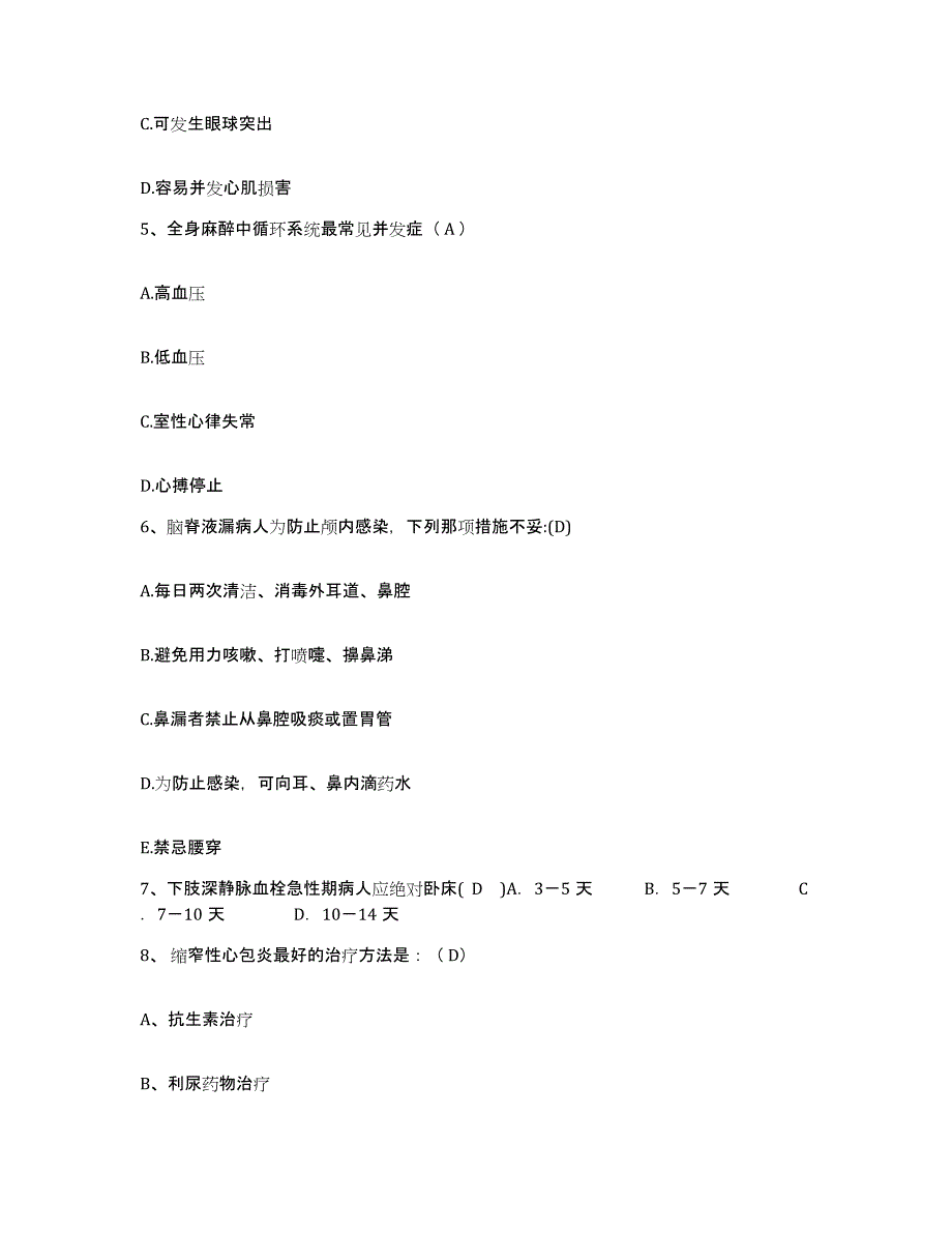 备考2025广西北流市中医骨科医院护士招聘题库与答案_第2页