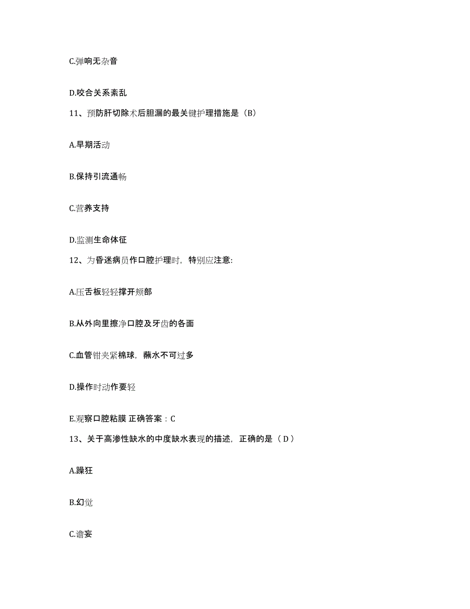 备考2025甘肃省兰州市残疾儿童康复中心护士招聘题库检测试卷B卷附答案_第4页