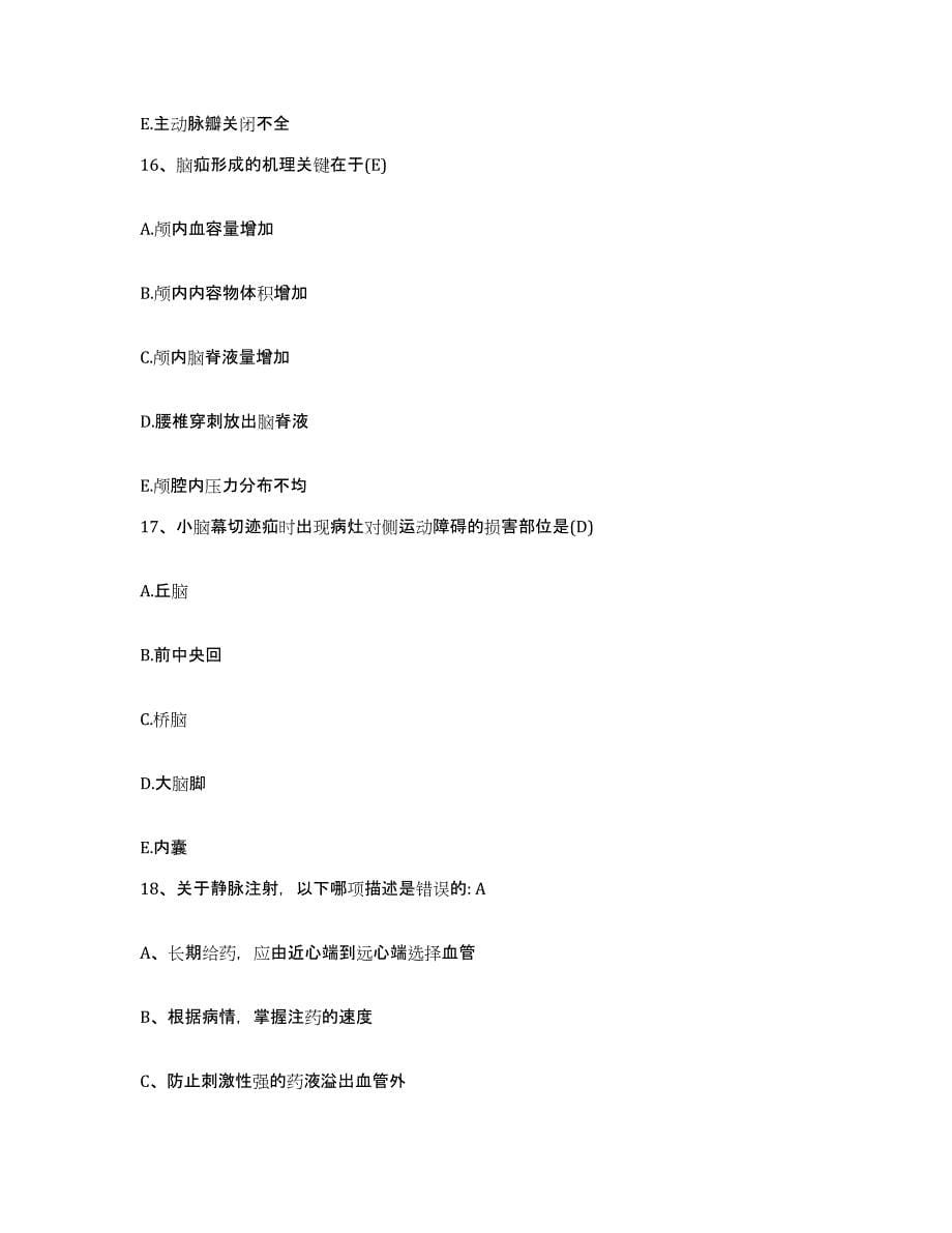 备考2025山东省乐陵市中医院护士招聘综合检测试卷B卷含答案_第5页