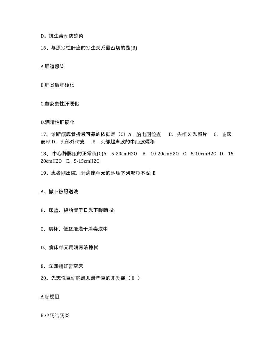 备考2025广西南宁市第四人民医院护士招聘模拟题库及答案_第5页