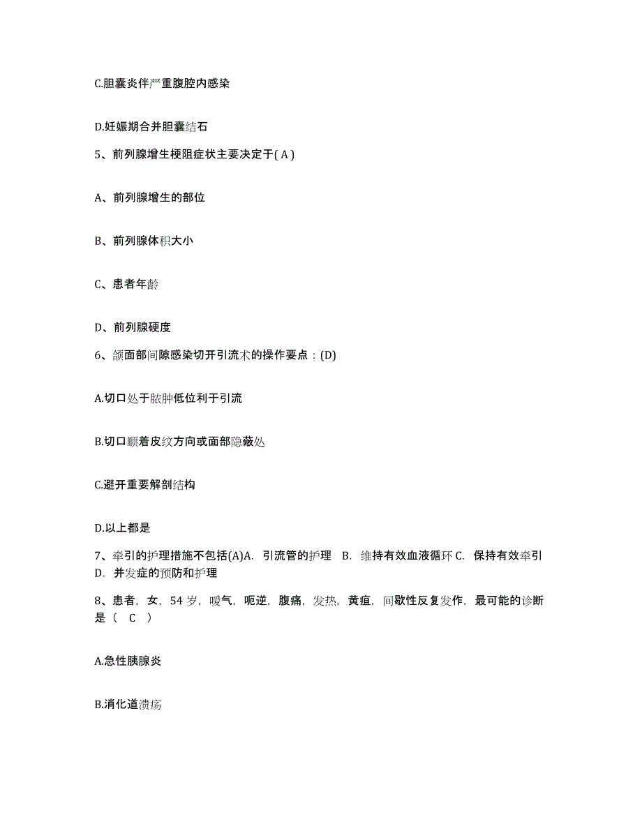 备考2025广东省汕头市达濠区人民医院护士招聘模拟考核试卷含答案_第2页