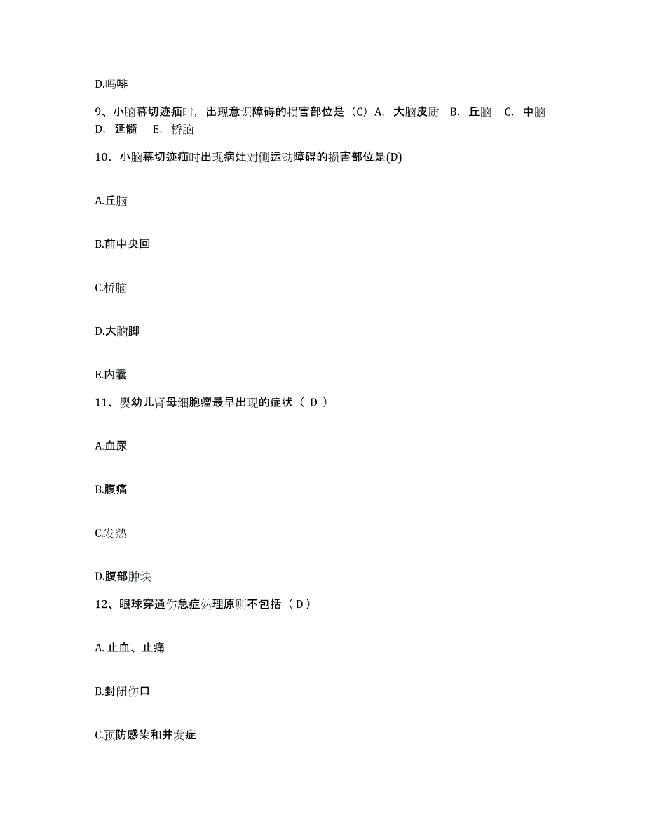 备考2025广东省韶关市粤北人民医院(原：韶关地区人民医院)护士招聘通关提分题库(考点梳理)_第3页