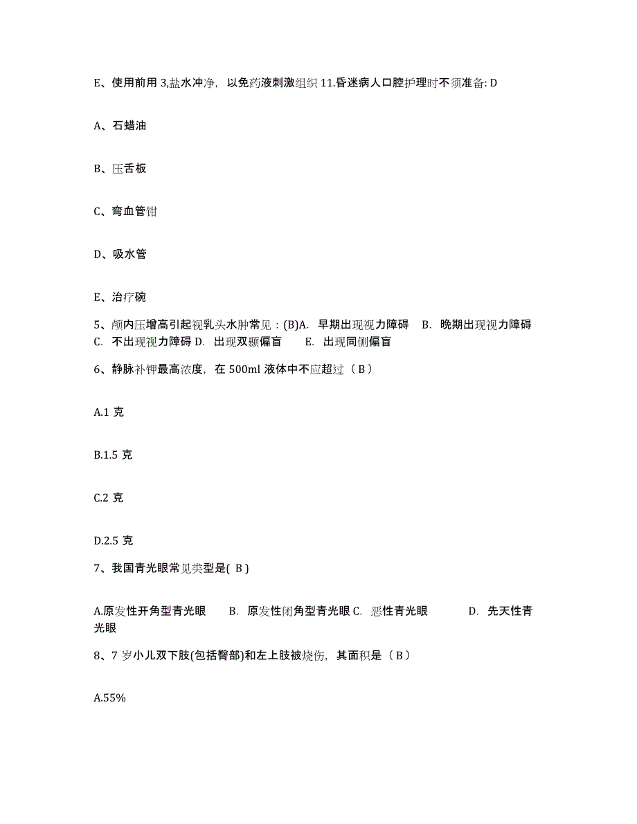 备考2025广西象州县人民医院护士招聘能力检测试卷B卷附答案_第2页