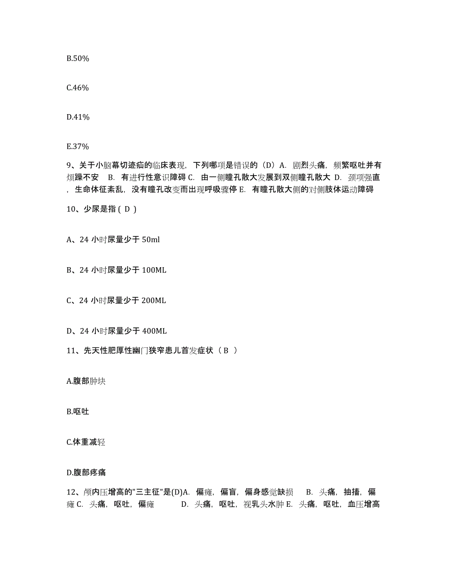 备考2025广西象州县人民医院护士招聘能力检测试卷B卷附答案_第3页