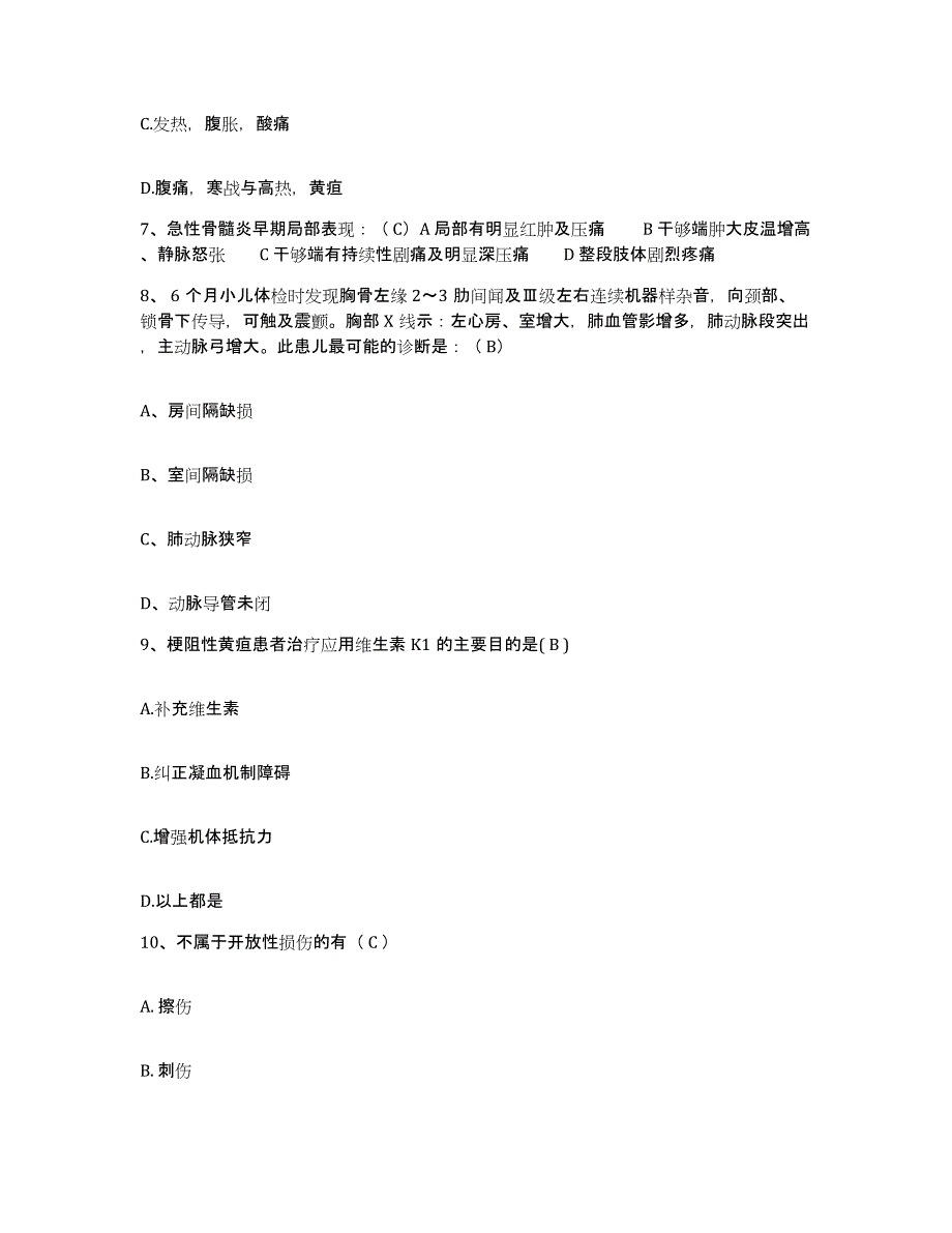 备考2025广东省广州市花都区新华镇医院护士招聘能力检测试卷B卷附答案_第3页