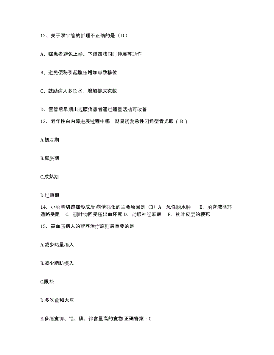 备考2025广东省高州市广南医院护士招聘模拟考试试卷B卷含答案_第4页