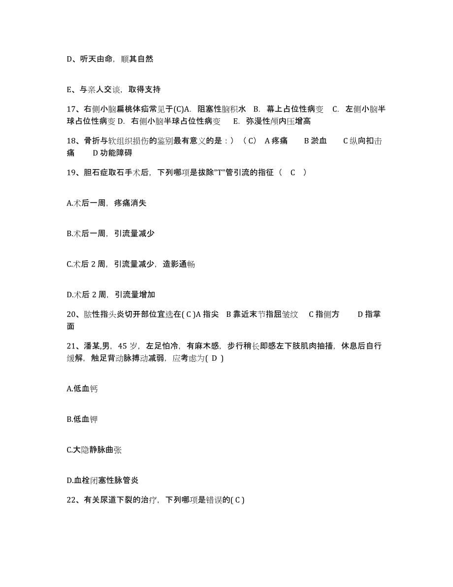 备考2025山东省枣庄市山亭区中心人民医院护士招聘练习题及答案_第5页