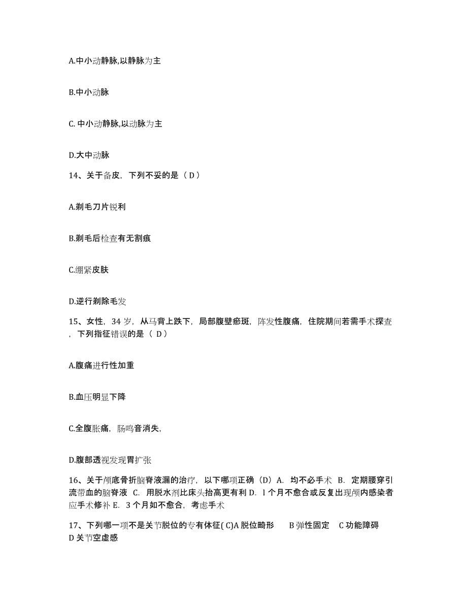 备考2025广西苍梧县人民医院护士招聘能力检测试卷B卷附答案_第5页