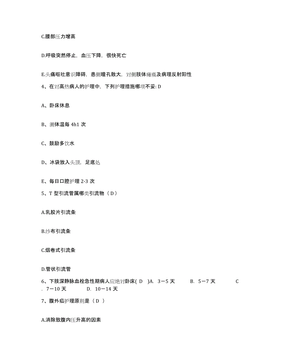 备考2025广东省潮州市潮州医院护士招聘真题附答案_第2页