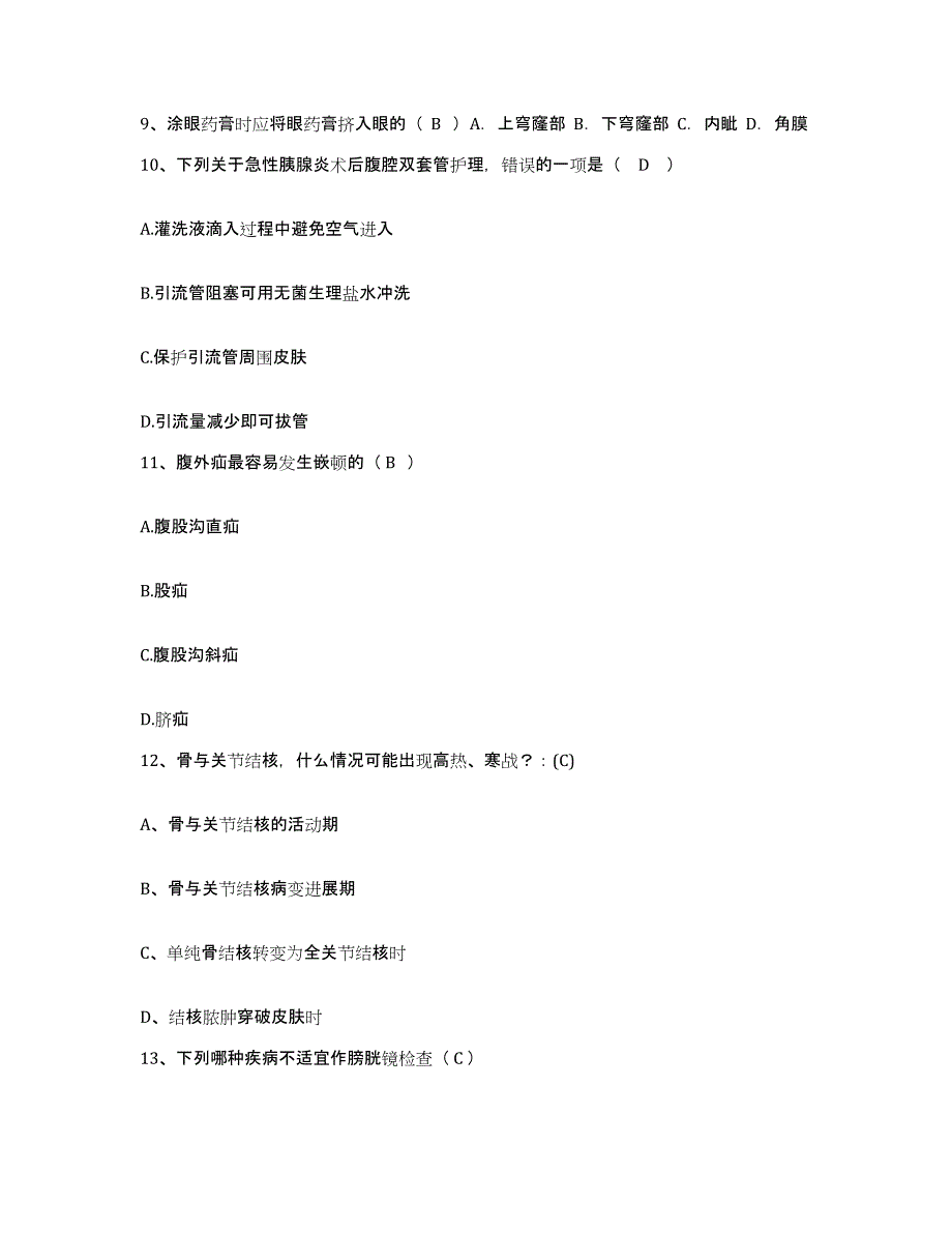 备考2025山东省新泰市第三人民医院护士招聘押题练习试题A卷含答案_第3页