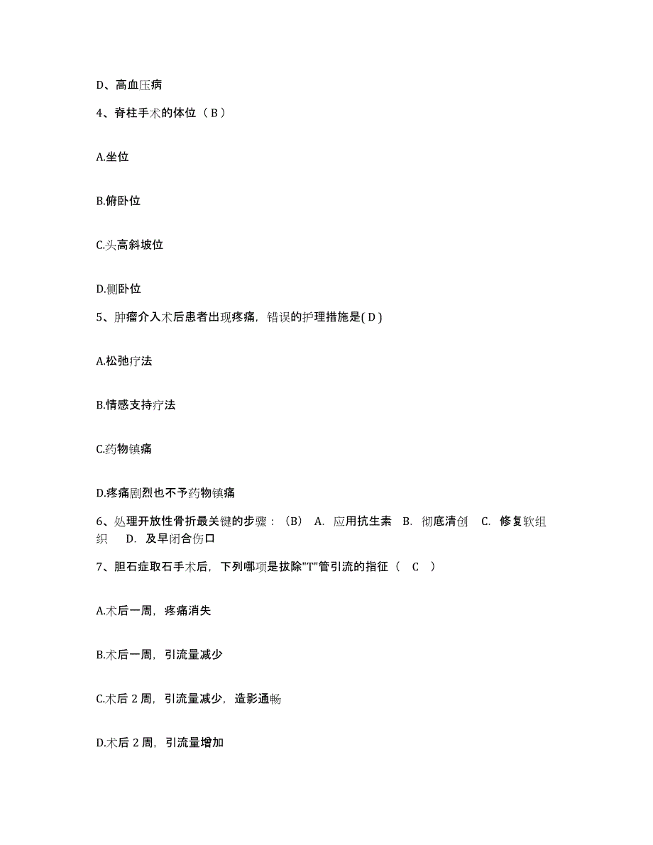 备考2025山东省淄博市博山区中医院护士招聘题库综合试卷B卷附答案_第2页