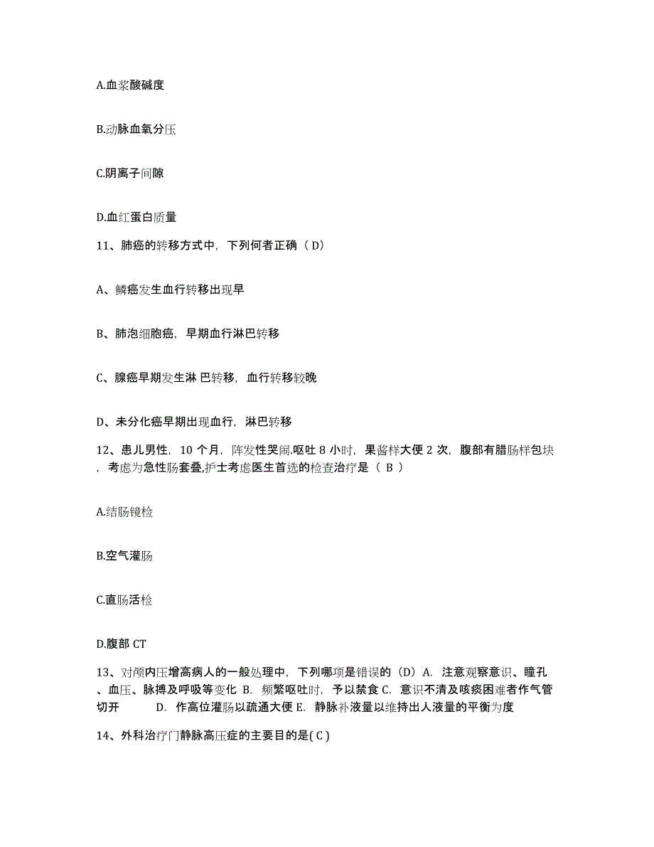 备考2025山东省淄博市博山区中医院护士招聘题库综合试卷B卷附答案_第4页