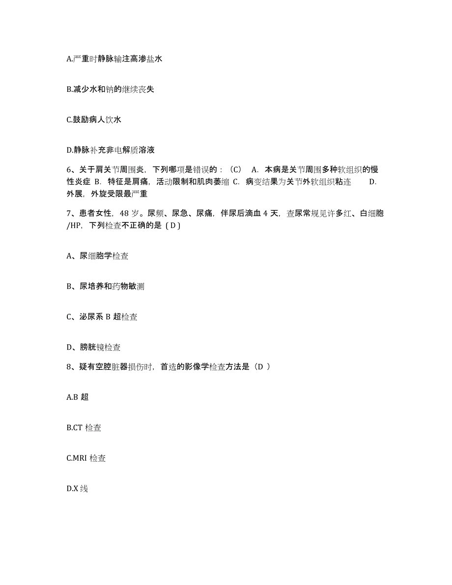 备考2025山东省济南市山东内分泌代谢病医院护士招聘测试卷(含答案)_第2页