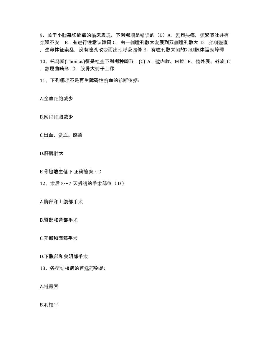 备考2025山东省济南市山东内分泌代谢病医院护士招聘测试卷(含答案)_第3页