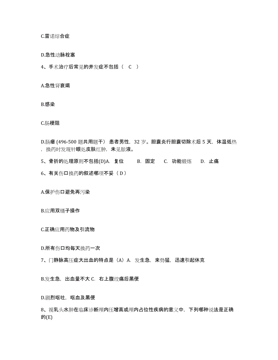 备考2025广西西林县人民医院护士招聘通关考试题库带答案解析_第2页