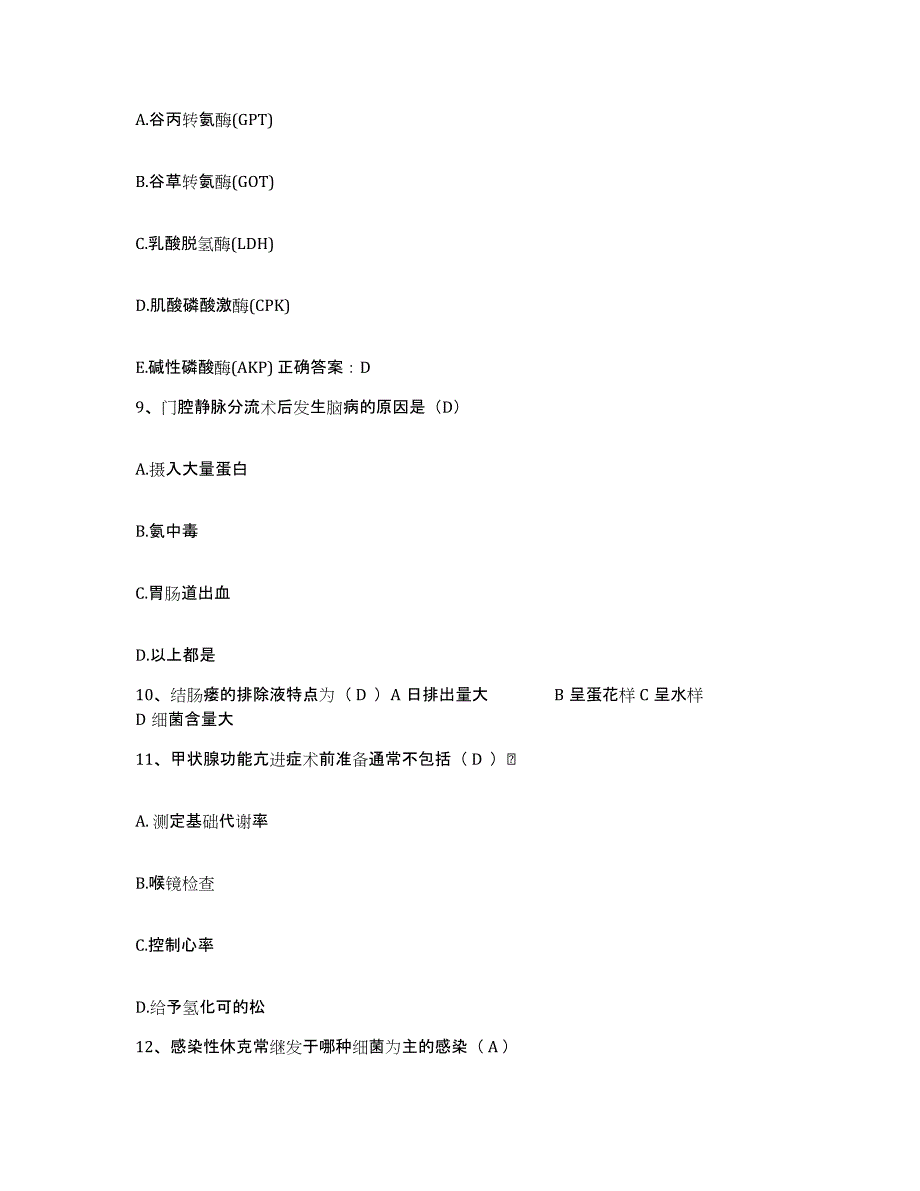 备考2025山东省淄博市第四监狱医院护士招聘典型题汇编及答案_第3页