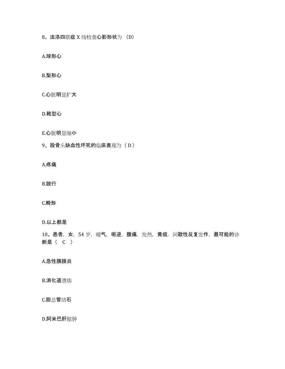 备考2025广东省广州市海珠区第二中医院护士招聘每日一练试卷A卷含答案_第3页