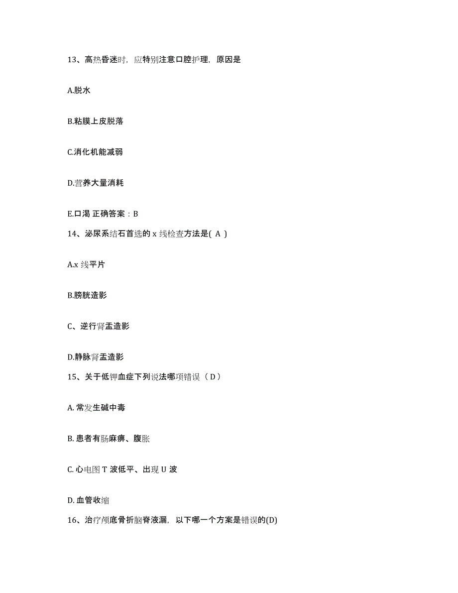 备考2025广西桂林市口腔医院护士招聘模拟题库及答案_第4页