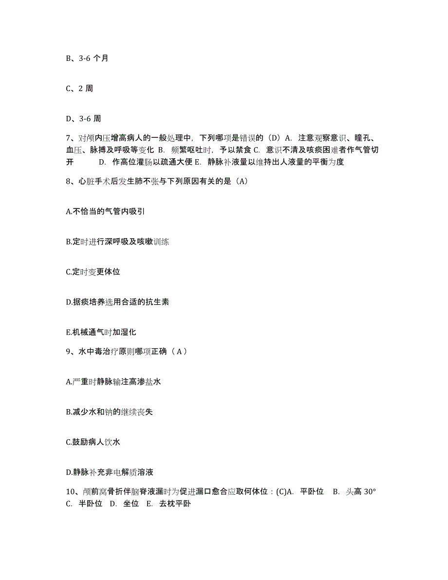 备考2025广西玉林市玉林地区卫生防疫站护士招聘全真模拟考试试卷A卷含答案_第3页