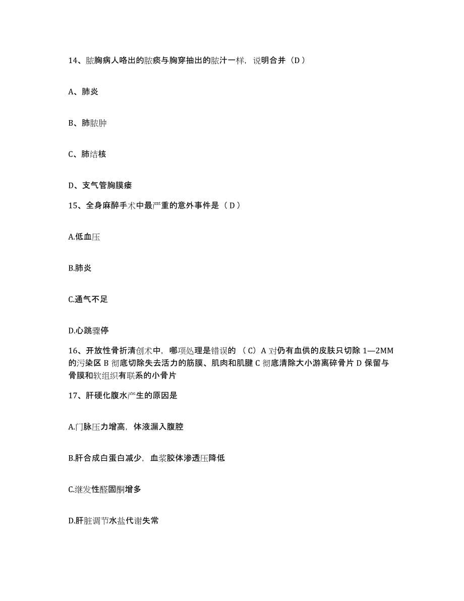 备考2025广西横县骨科医院护士招聘模拟考核试卷含答案_第5页