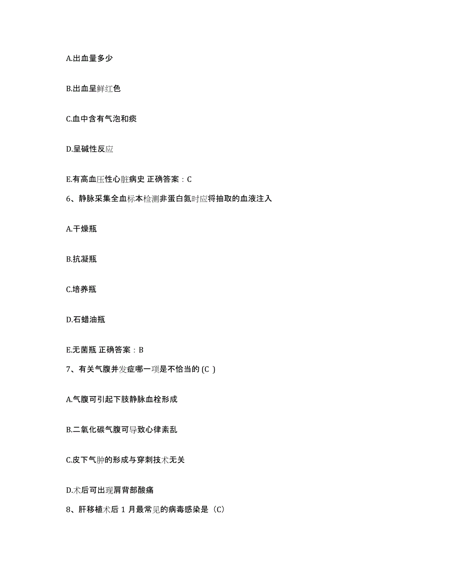 备考2025广东省揭西县中医院护士招聘押题练习试卷B卷附答案_第2页