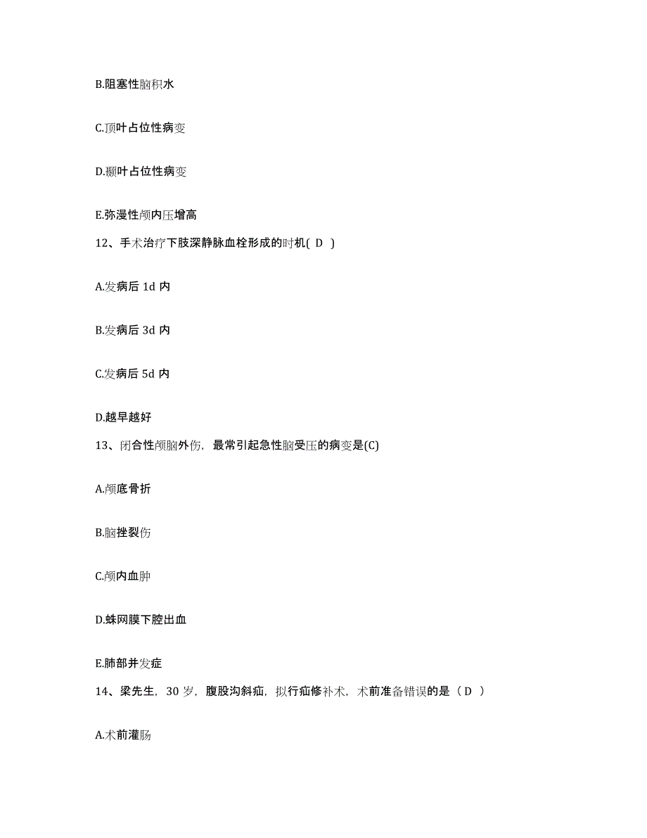 备考2025广东省揭西县中医院护士招聘押题练习试卷B卷附答案_第4页