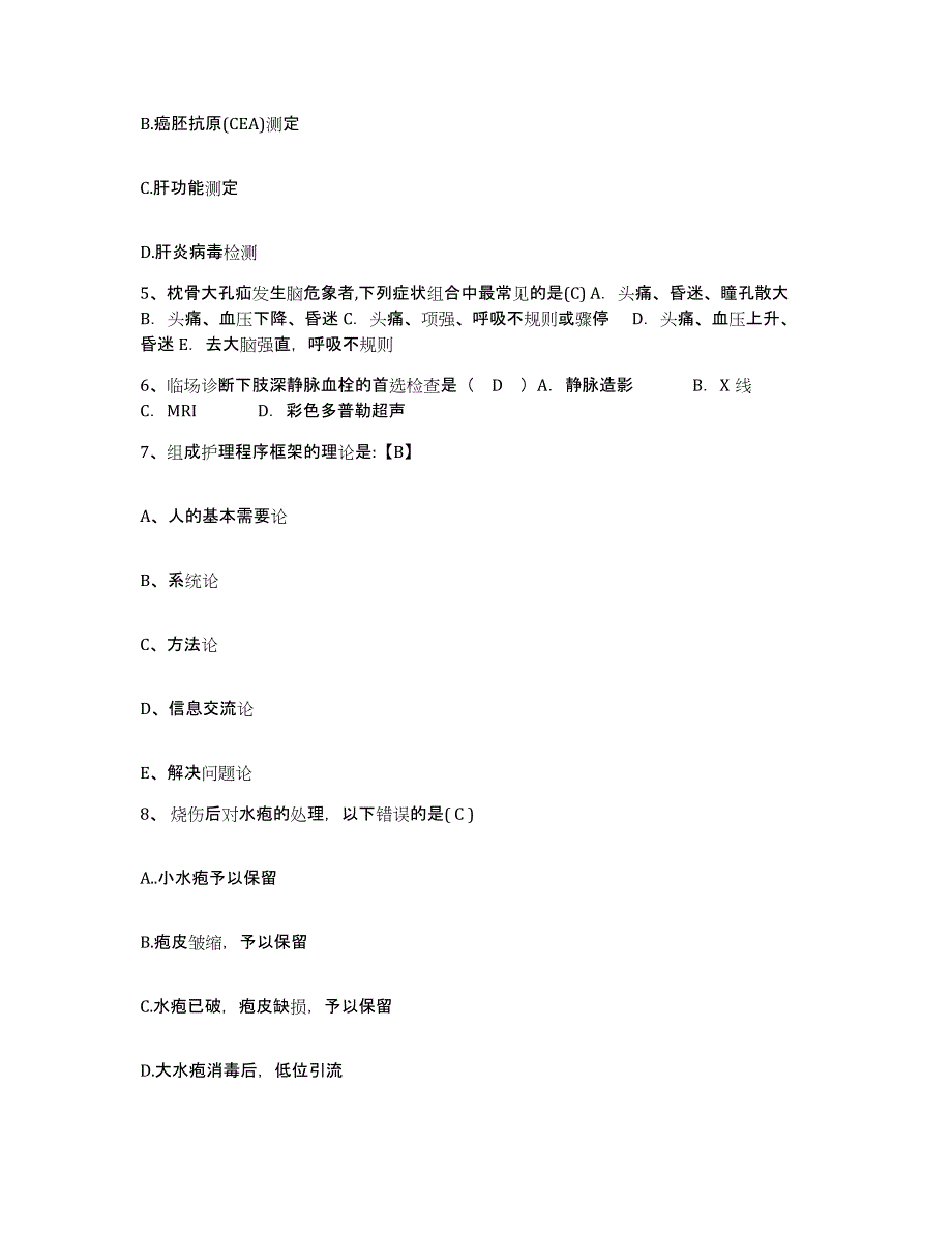 备考2025广东省湛江市坡头区人民医院护士招聘考前自测题及答案_第2页