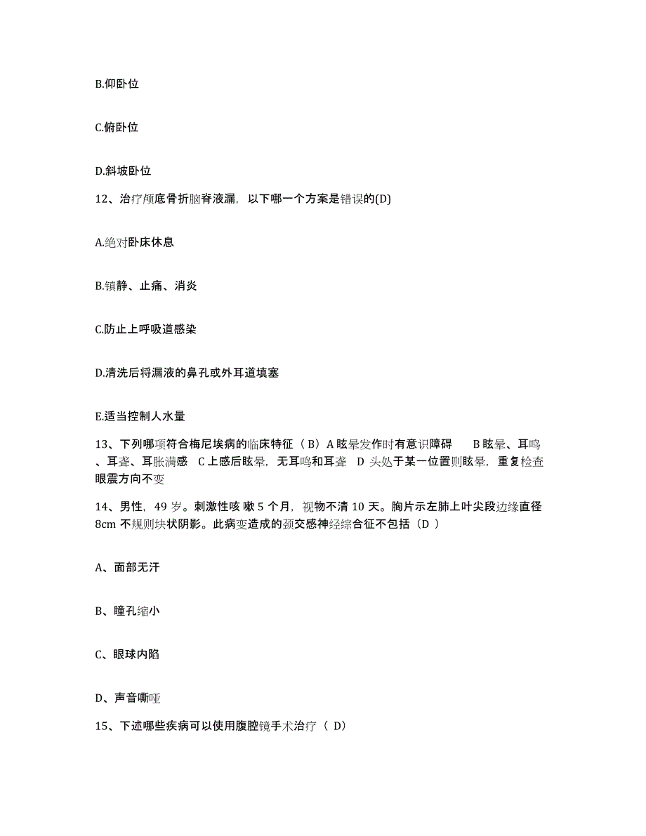 备考2025广东省深圳市新沙医院护士招聘自我检测试卷A卷附答案_第4页