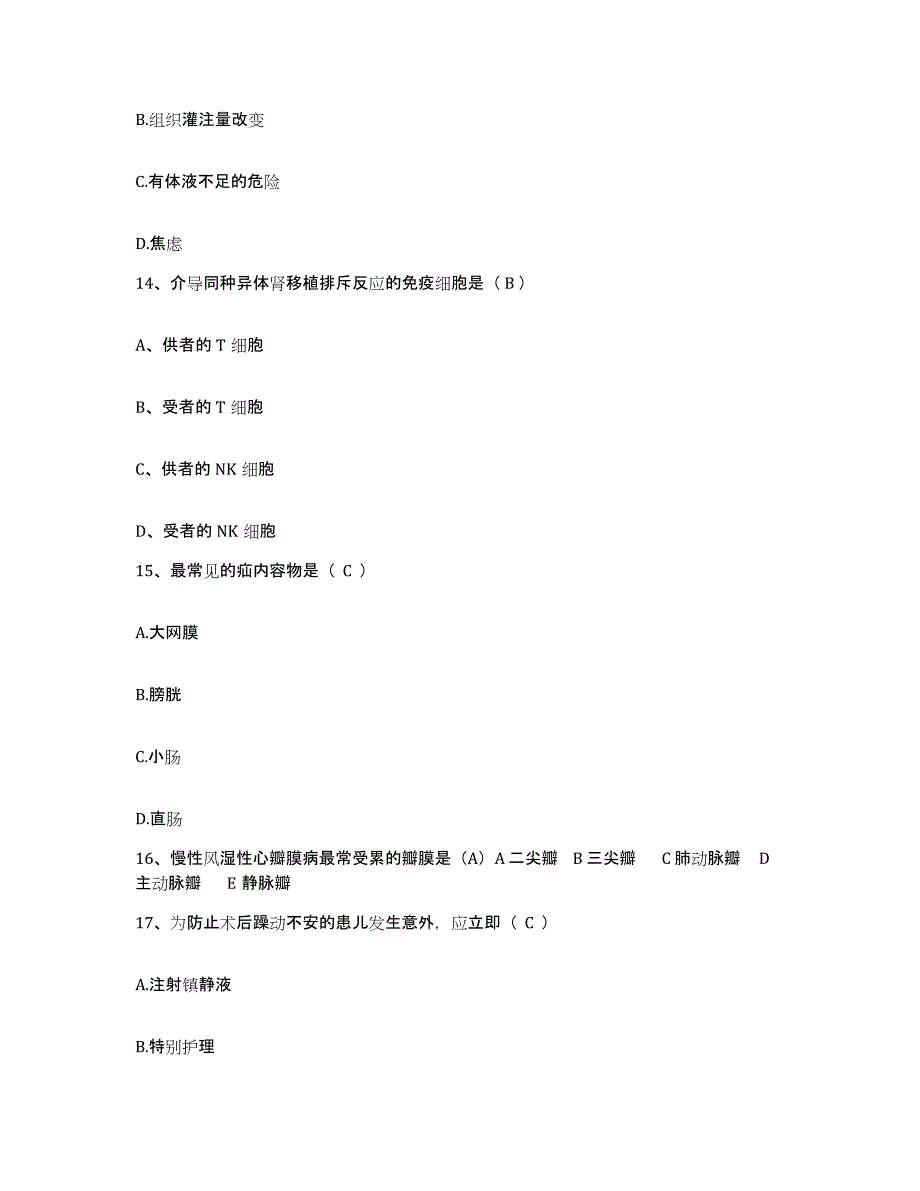 备考2025上海市公用事业职工医院上海公费医院护士招聘自测模拟预测题库_第4页