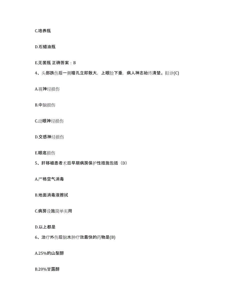 备考2025广东省高州市广南医院护士招聘考前冲刺模拟试卷B卷含答案_第2页