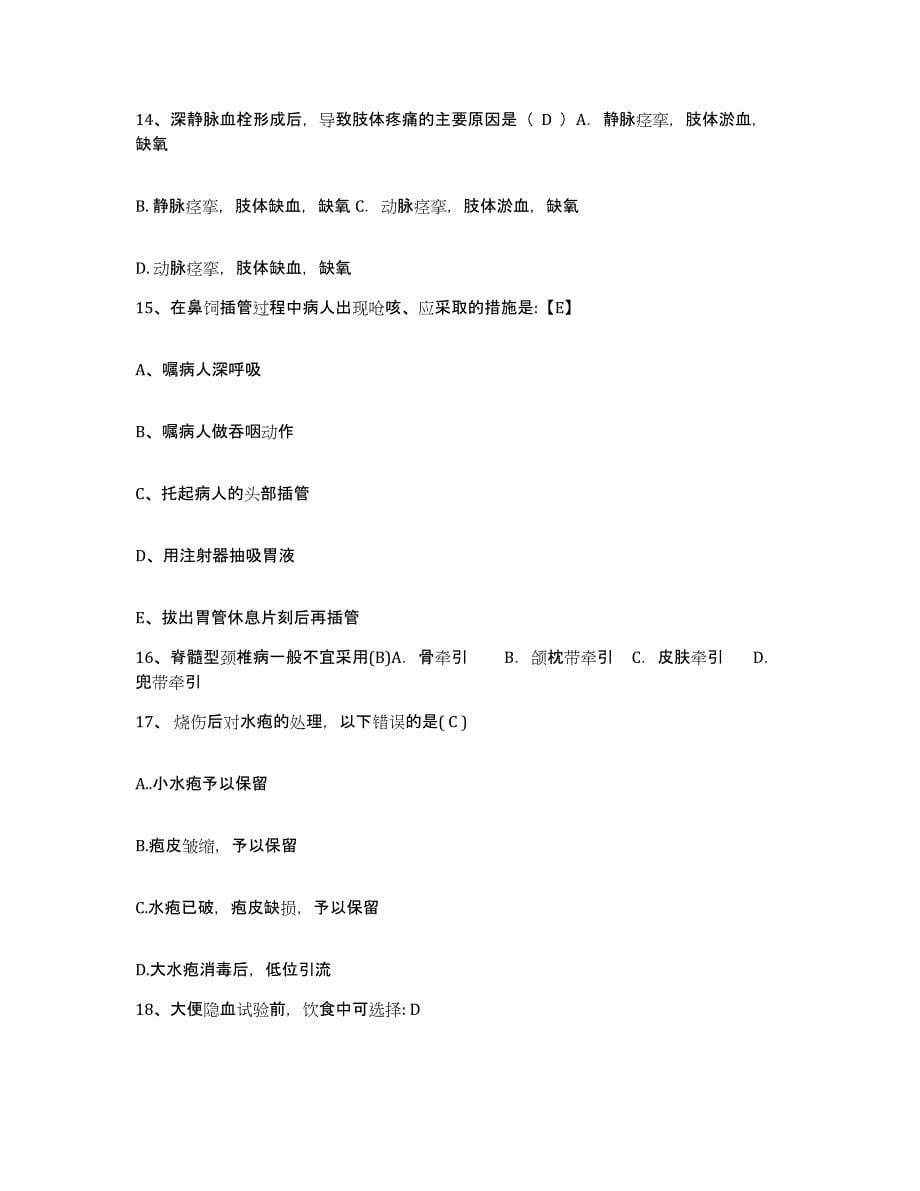 备考2025广东省高州市广南医院护士招聘考前冲刺模拟试卷B卷含答案_第5页