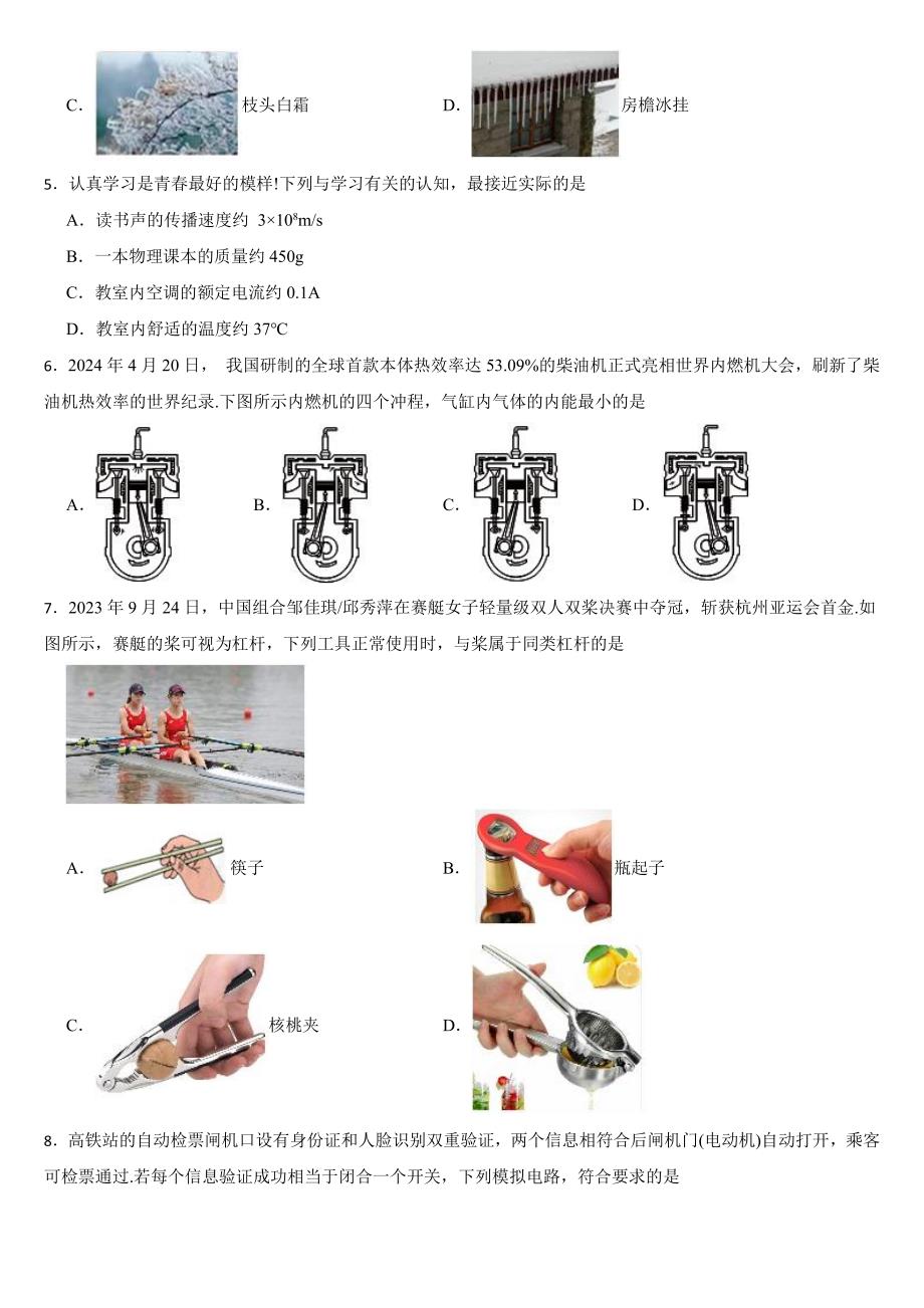 山东省临沂市2024年中考物理真题【附参考答案】_第2页