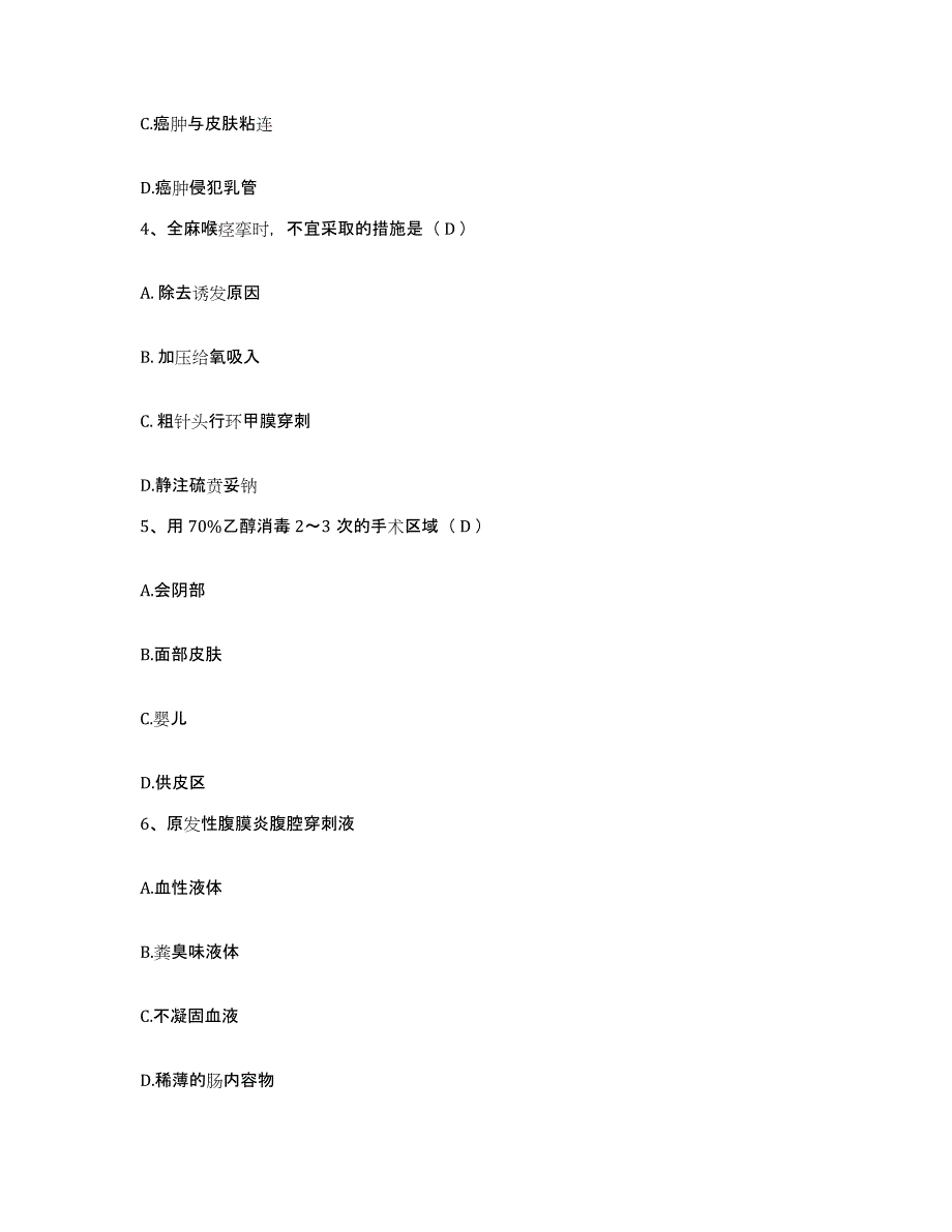 备考2025山东省阳信县人民医院护士招聘考前冲刺模拟试卷A卷含答案_第2页