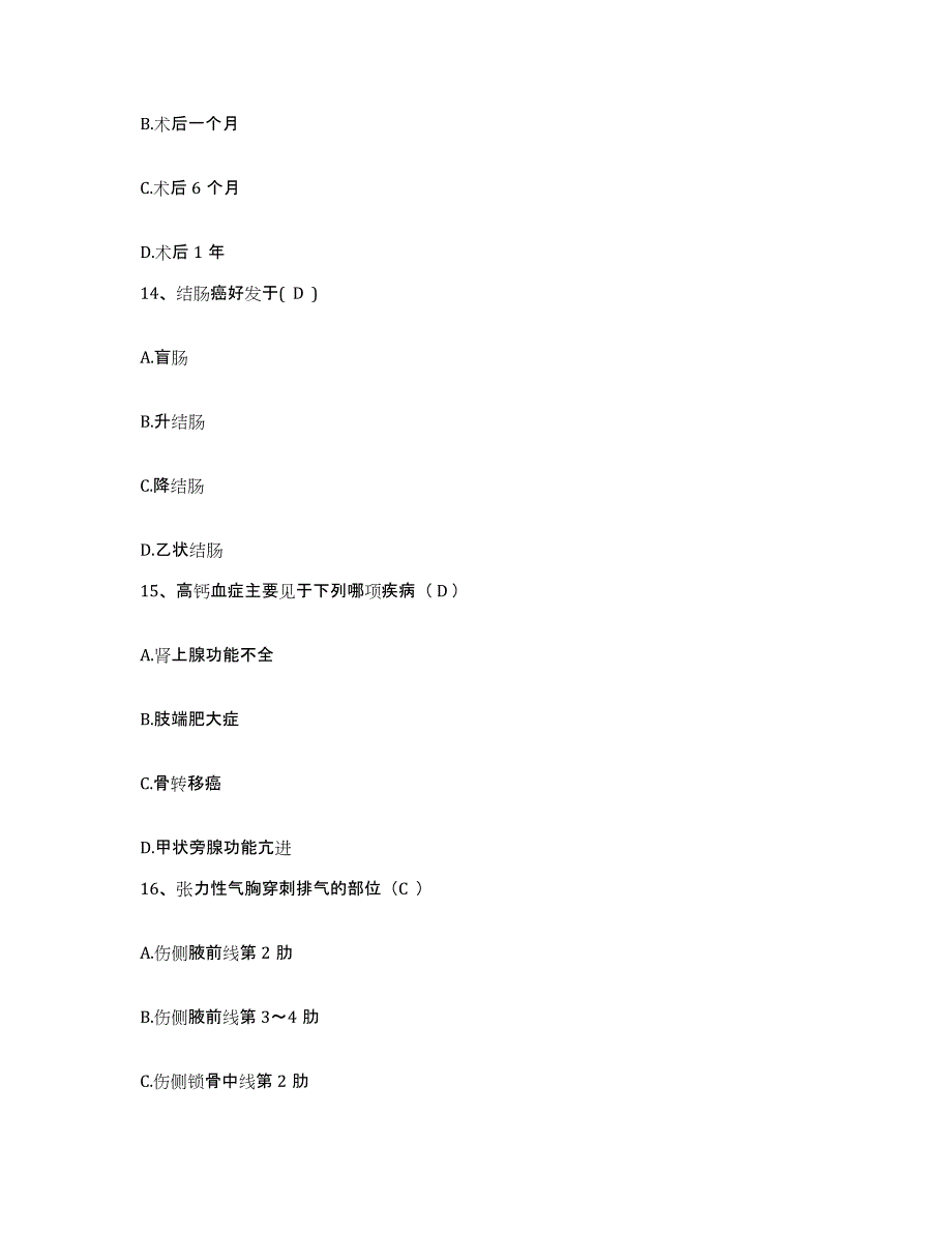 备考2025山东省菏泽市人民医院护士招聘考前自测题及答案_第4页