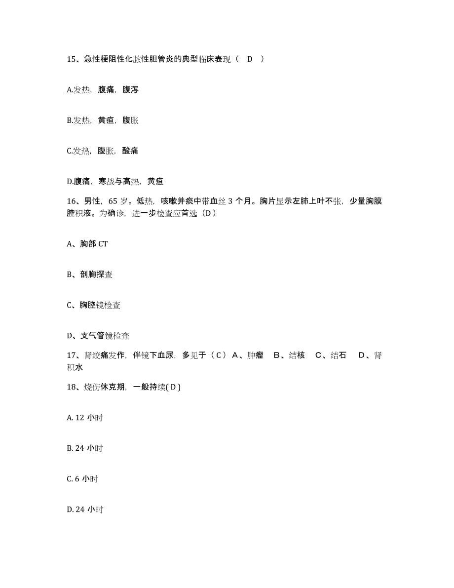 备考2025山东省金乡县中医院护士招聘过关检测试卷A卷附答案_第5页