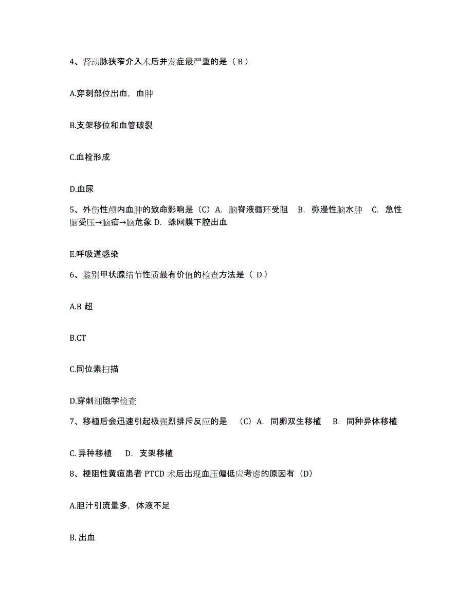 备考2025山东省滕州市城关医院护士招聘练习题及答案_第2页