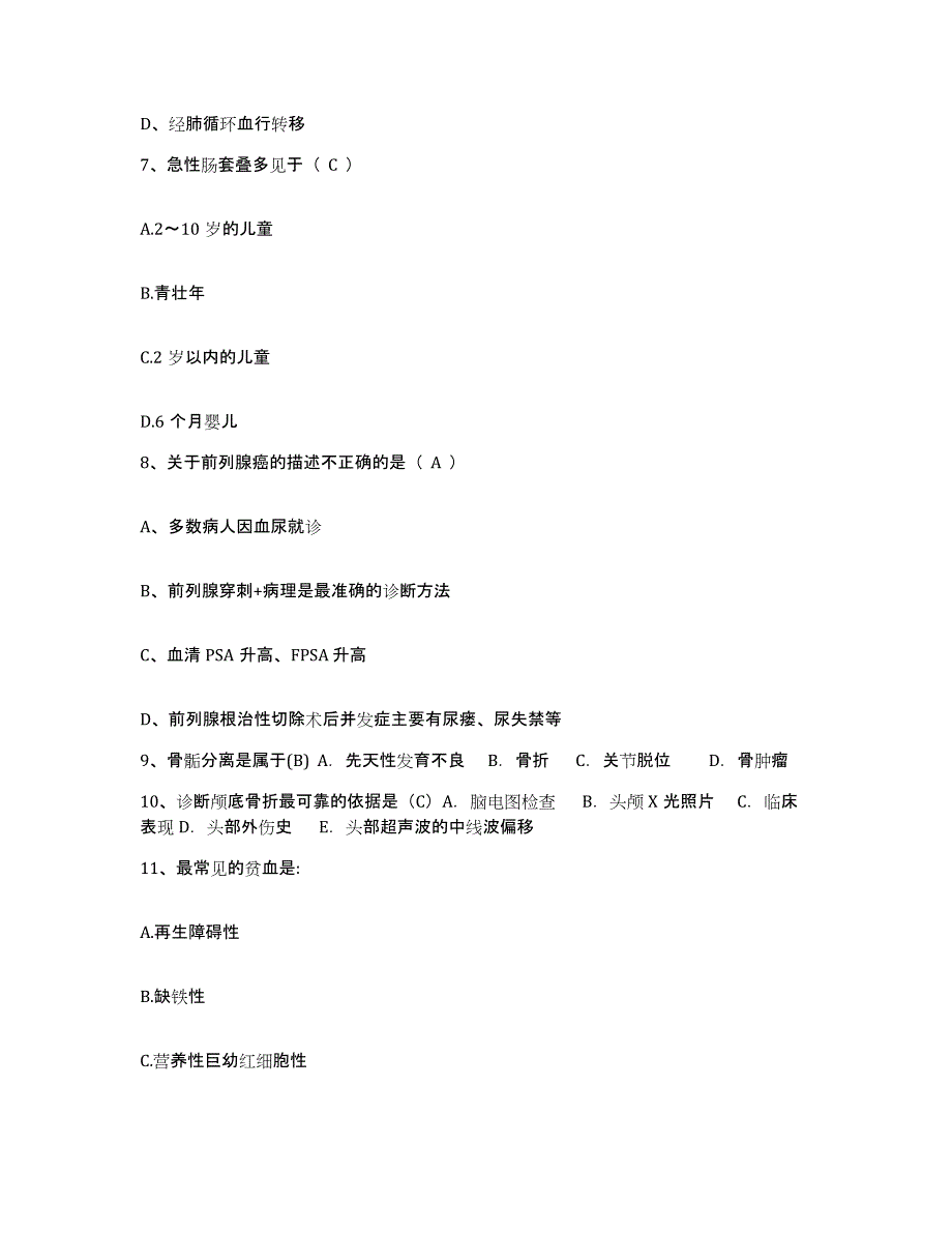 备考2025广东省揭阳市试验区人民医院护士招聘题库与答案_第3页