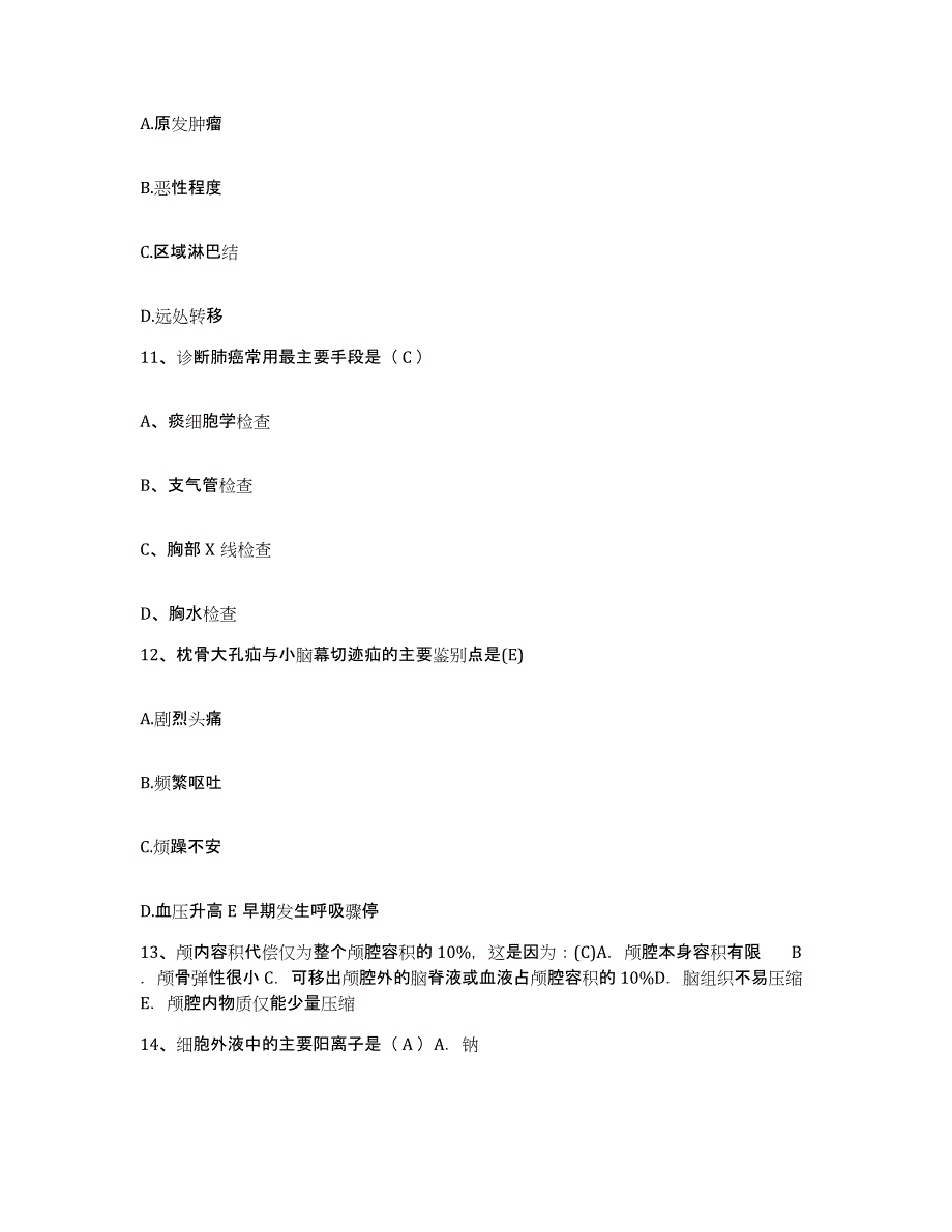 备考2025山东省高唐县人民医院护士招聘题库及答案_第3页