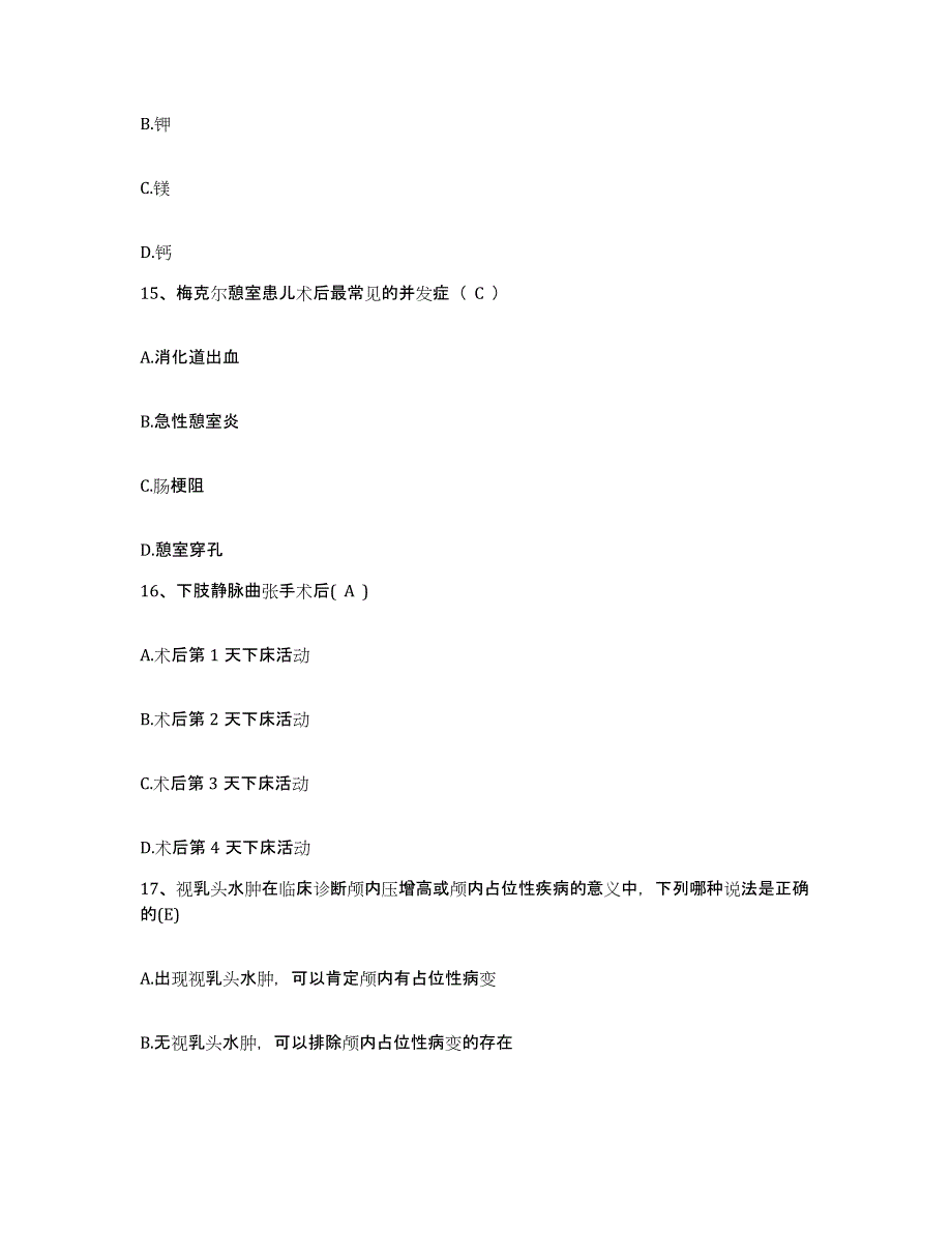 备考2025山东省高唐县人民医院护士招聘题库及答案_第4页