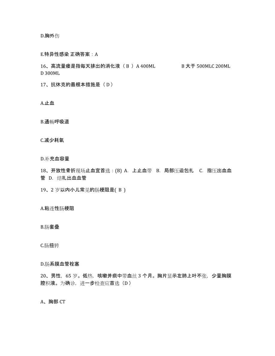 备考2025广东省深圳市儿童医院护士招聘综合检测试卷A卷含答案_第5页