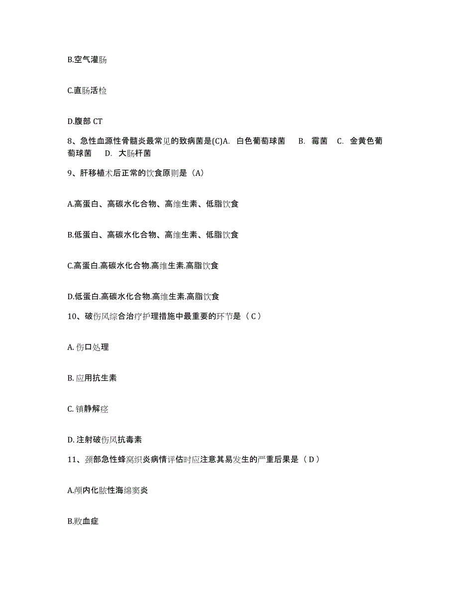 备考2025山东省泰安市中医院护士招聘考试题库_第3页