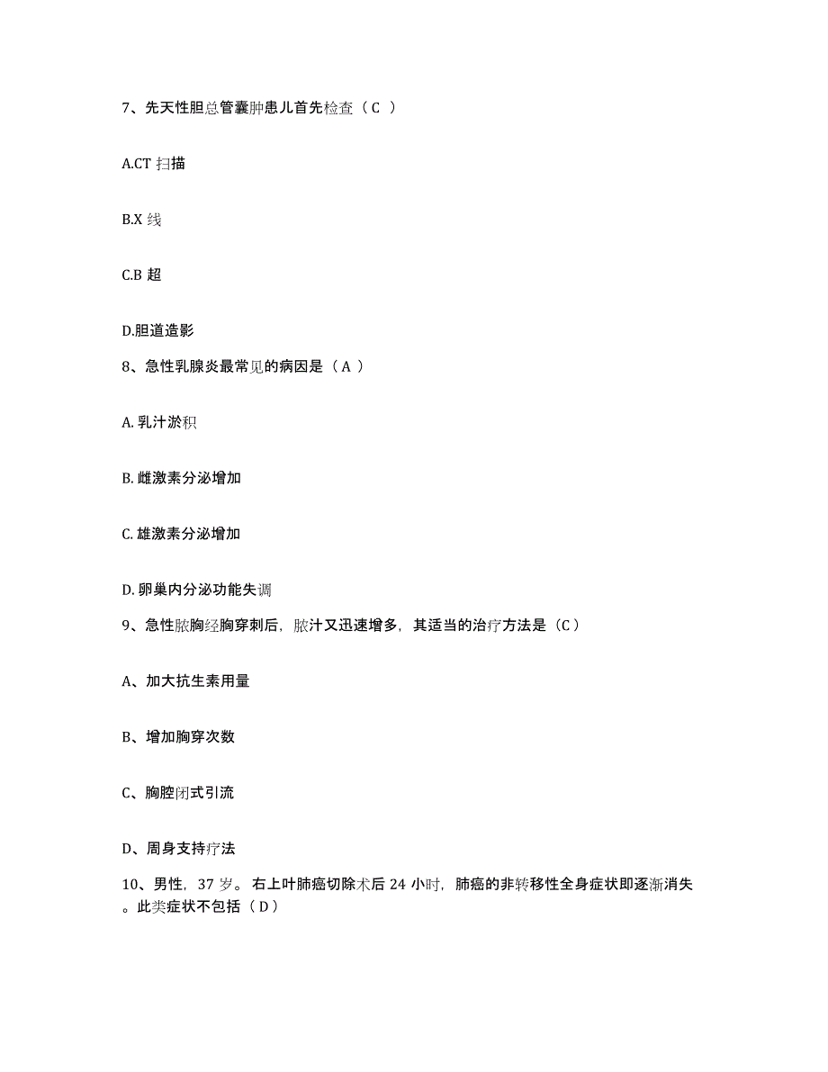 备考2025广东省增城市精神病防治院（康宁医院）护士招聘强化训练试卷A卷附答案_第3页